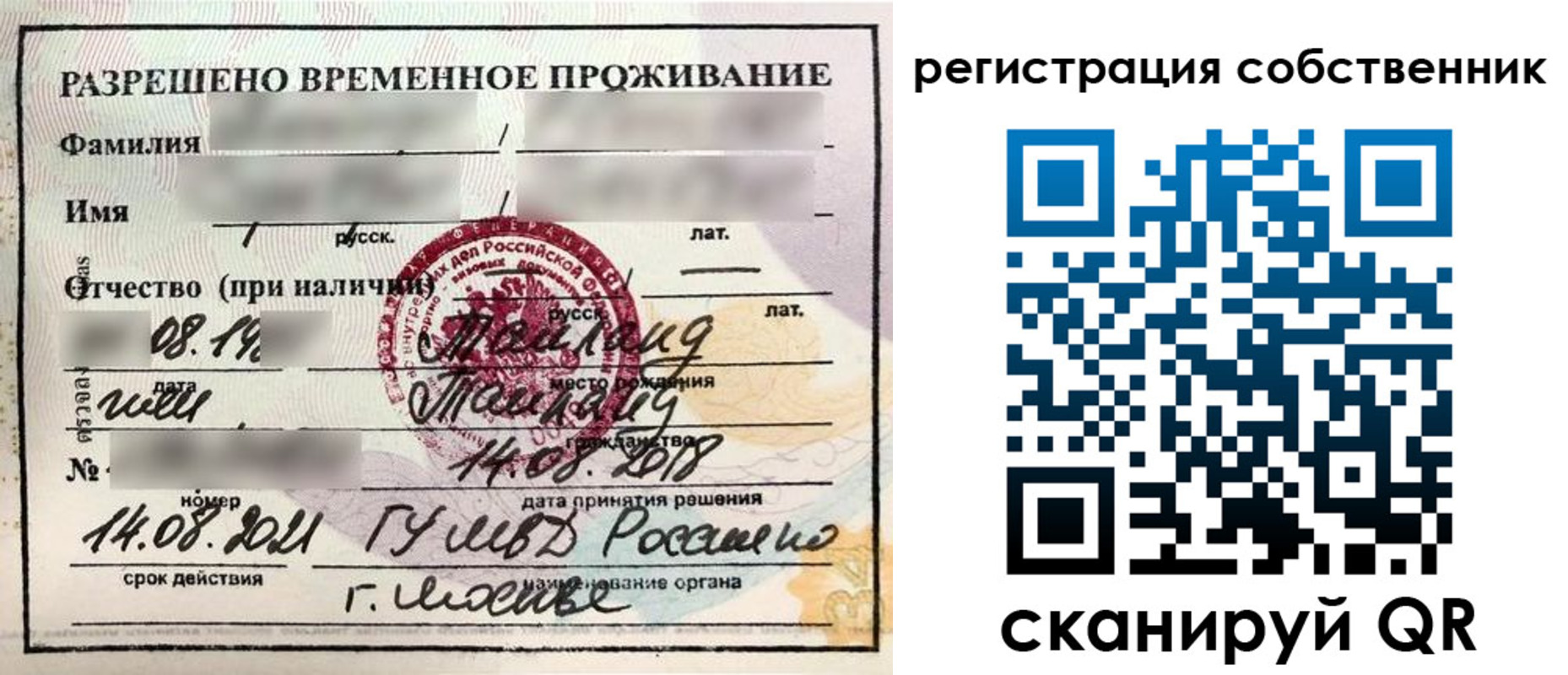 временная регистрация законно в Микуни